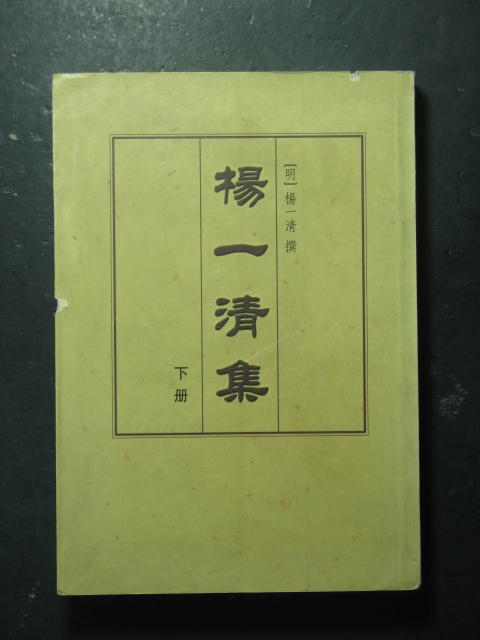 ��һ�弯���²ᡤ���深�壨������һ�塤�л���ֳ��棩